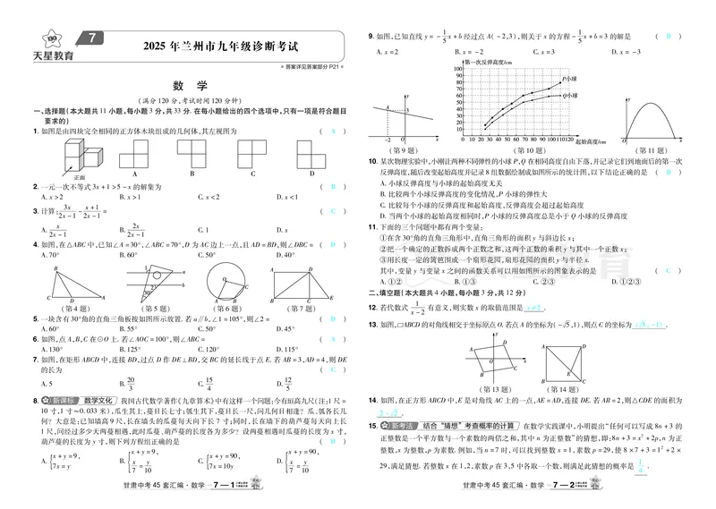 2026《中考数学45套》甘肃答案_45套中招_2025《中考数学45套》甘肃