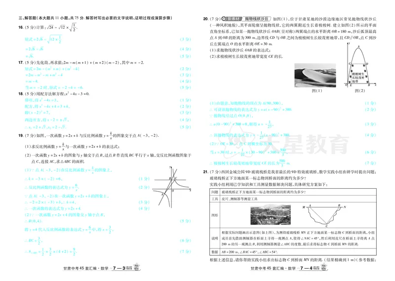 2026《中考数学45套》甘肃答案_45套中招_2025《中考数学45套》甘肃