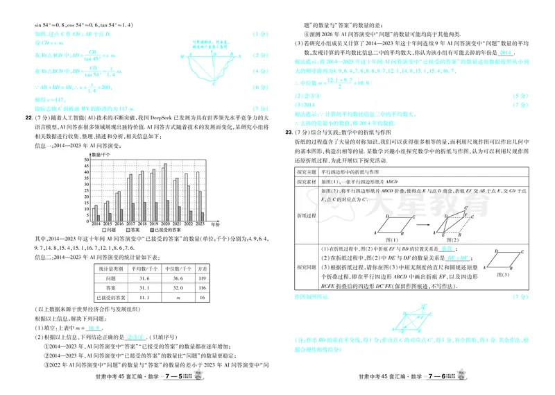 2026《中考数学45套》甘肃答案_45套中招_2025《中考数学45套》甘肃