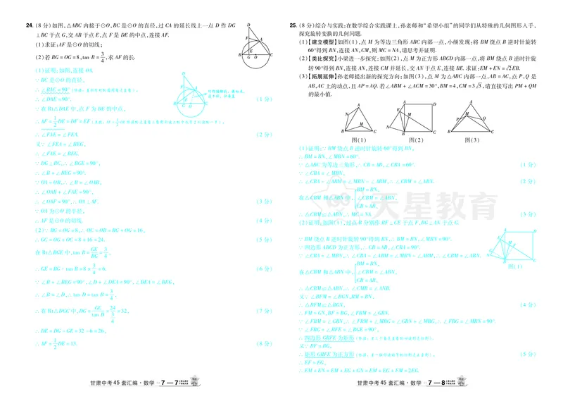 2026《中考数学45套》甘肃答案_45套中招_2025《中考数学45套》甘肃