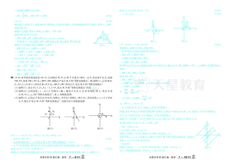2026《中考数学45套》甘肃答案_45套中招_2025《中考数学45套》甘肃