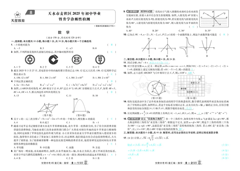 2026《中考数学45套》甘肃答案_45套中招_2025《中考数学45套》甘肃