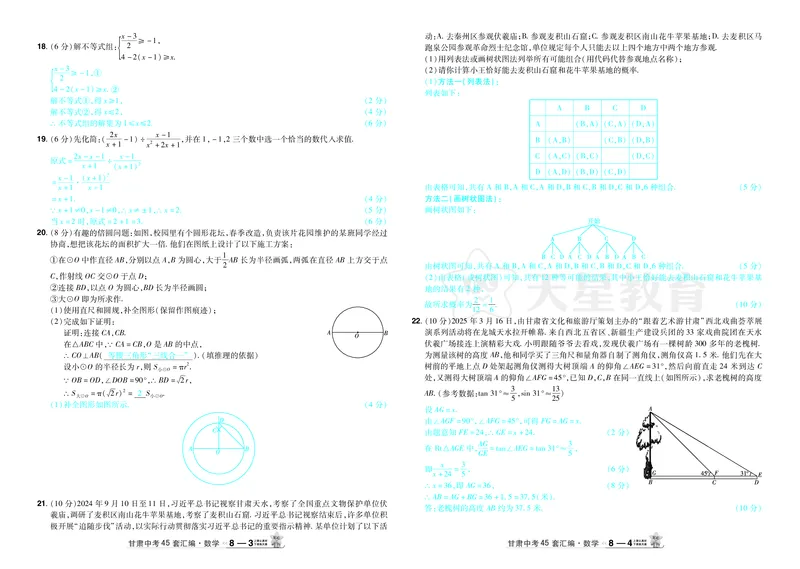 2026《中考数学45套》甘肃答案_45套中招_2025《中考数学45套》甘肃