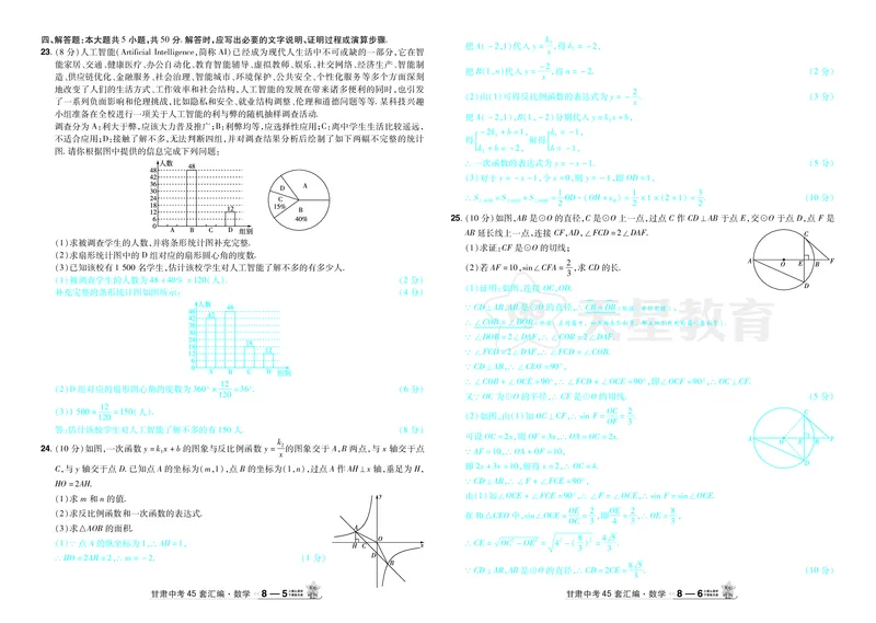 2026《中考数学45套》甘肃答案_45套中招_2025《中考数学45套》甘肃