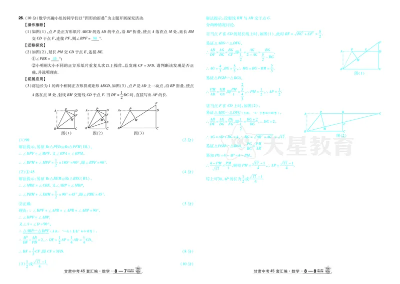 2026《中考数学45套》甘肃答案_45套中招_2025《中考数学45套》甘肃
