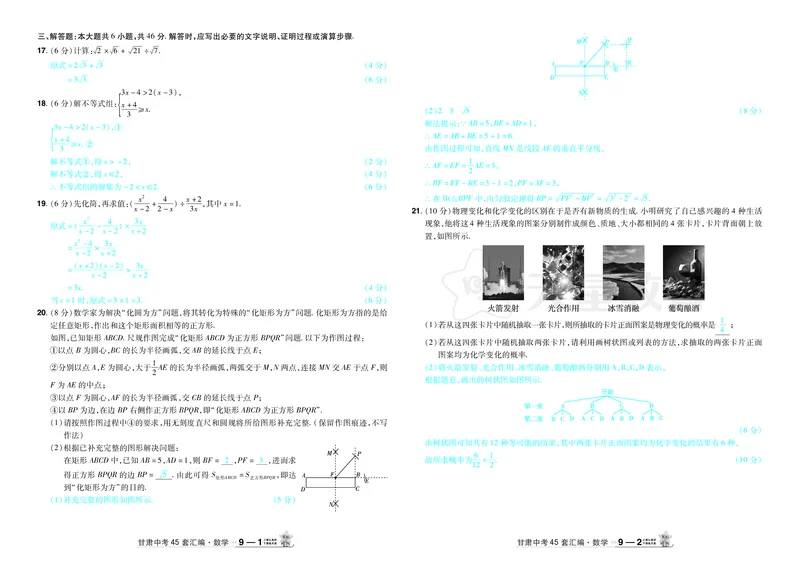 2026《中考数学45套》甘肃答案_45套中招_2025《中考数学45套》甘肃