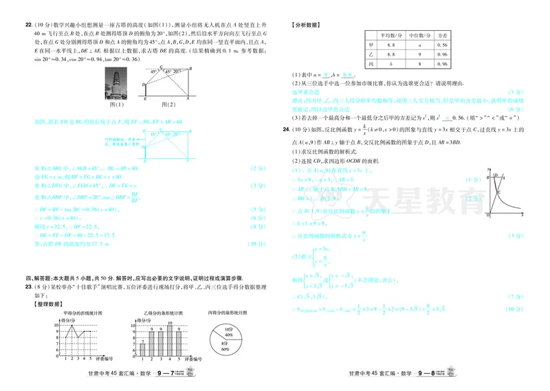 2026《中考数学45套》甘肃答案_45套中招_2025《中考数学45套》甘肃