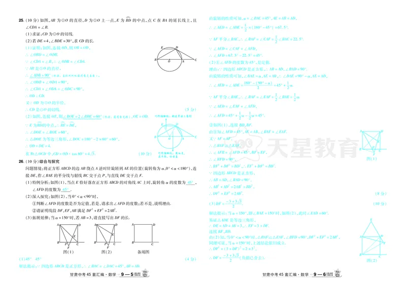 2026《中考数学45套》甘肃答案_45套中招_2025《中考数学45套》甘肃