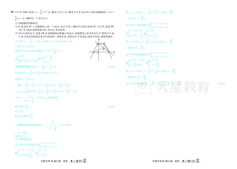 2026《中考数学45套》甘肃答案_45套中招_2025《中考数学45套》甘肃