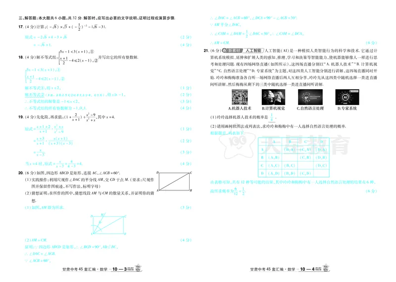 2026《中考数学45套》甘肃答案_45套中招_2025《中考数学45套》甘肃