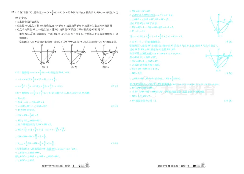 2026《中考数学45套》甘肃答案_45套中招_2025《中考数学45套》甘肃