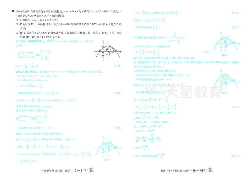2026《中考数学45套》甘肃答案_45套中招_2025《中考数学45套》甘肃