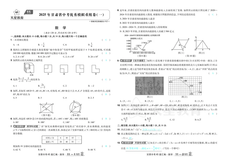 2026《中考数学45套》甘肃答案_45套中招_2025《中考数学45套》甘肃
