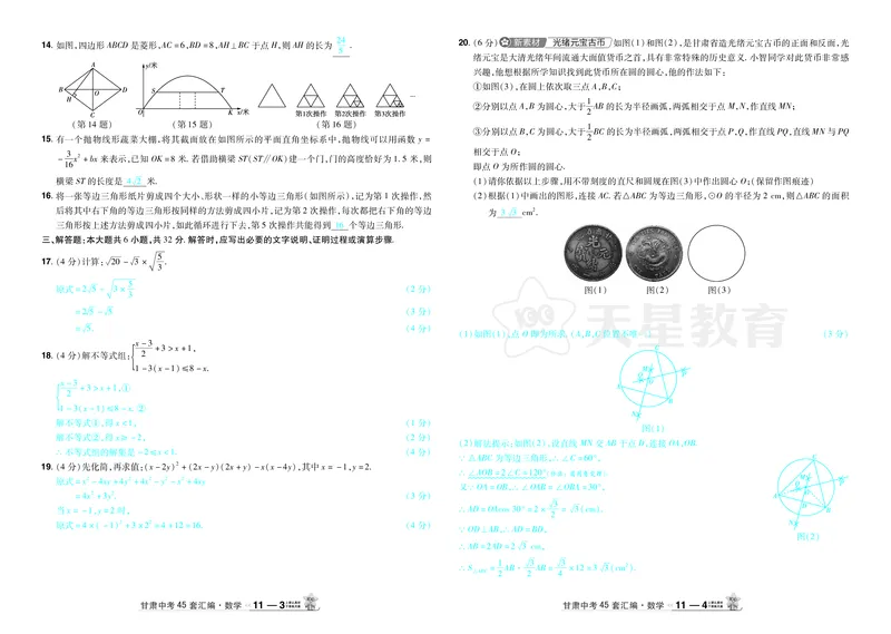 2026《中考数学45套》甘肃答案_45套中招_2025《中考数学45套》甘肃
