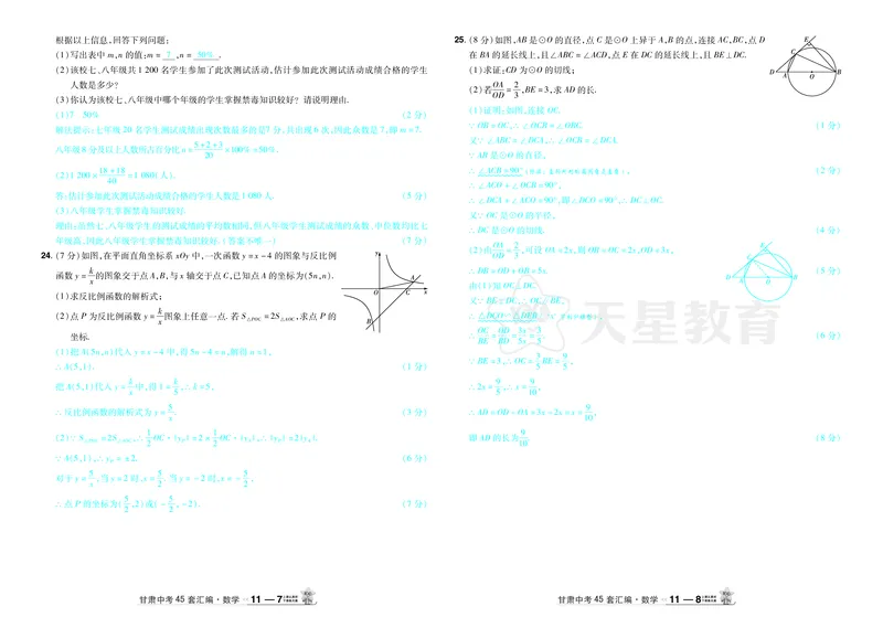 2026《中考数学45套》甘肃答案_45套中招_2025《中考数学45套》甘肃
