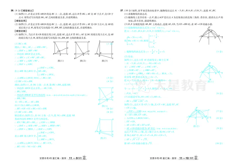 2026《中考数学45套》甘肃答案_45套中招_2025《中考数学45套》甘肃