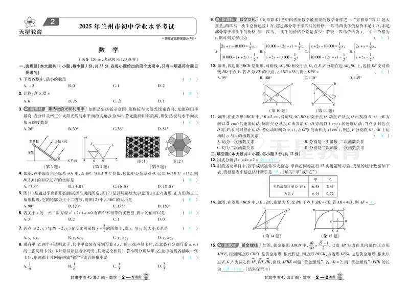 2026《中考数学45套》甘肃答案_45套中招_2025《中考数学45套》甘肃