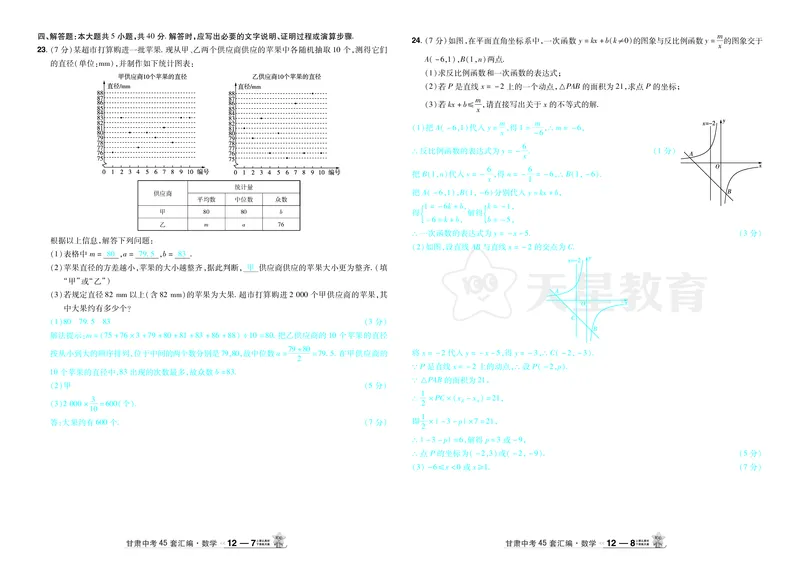 2026《中考数学45套》甘肃答案_45套中招_2025《中考数学45套》甘肃