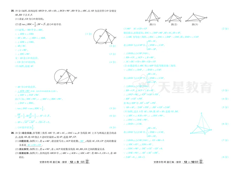 2026《中考数学45套》甘肃答案_45套中招_2025《中考数学45套》甘肃