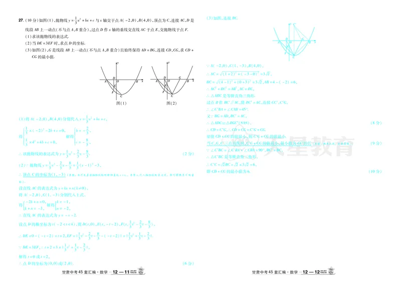 2026《中考数学45套》甘肃答案_45套中招_2025《中考数学45套》甘肃