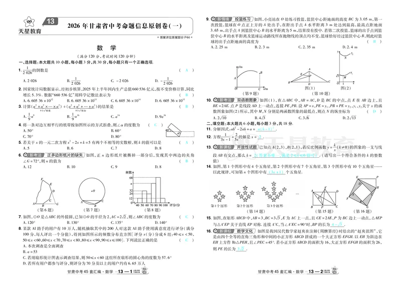 2026《中考数学45套》甘肃答案_45套中招_2025《中考数学45套》甘肃