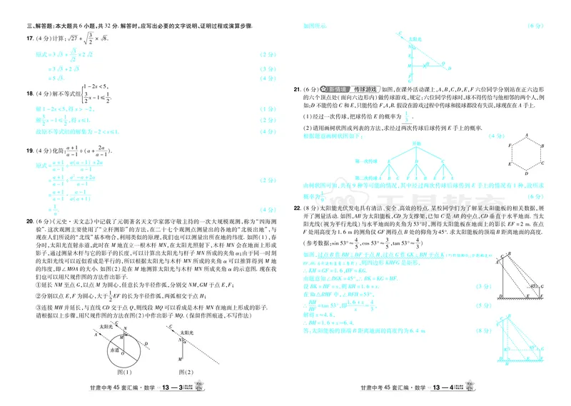 2026《中考数学45套》甘肃答案_45套中招_2025《中考数学45套》甘肃