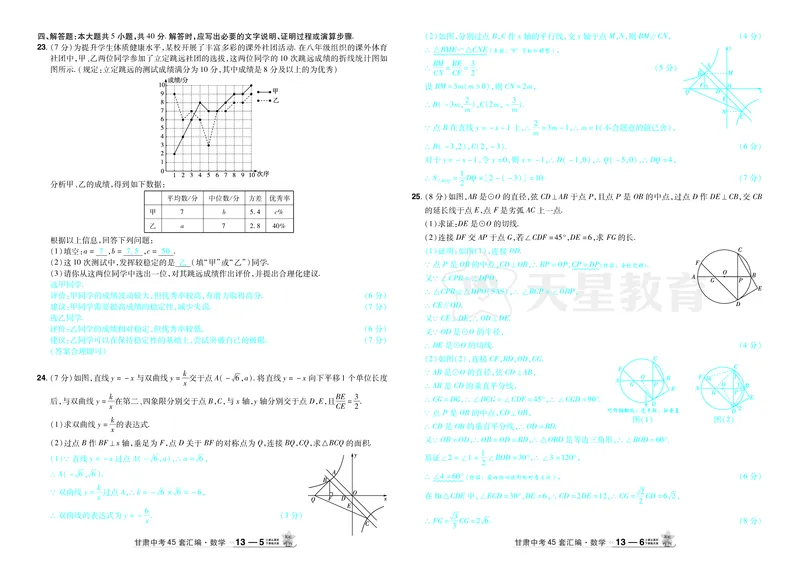 2026《中考数学45套》甘肃答案_45套中招_2025《中考数学45套》甘肃