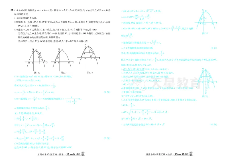 2026《中考数学45套》甘肃答案_45套中招_2025《中考数学45套》甘肃