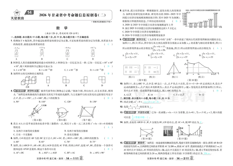 2026《中考数学45套》甘肃答案_45套中招_2025《中考数学45套》甘肃