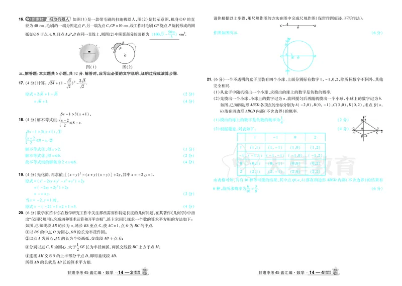2026《中考数学45套》甘肃答案_45套中招_2025《中考数学45套》甘肃