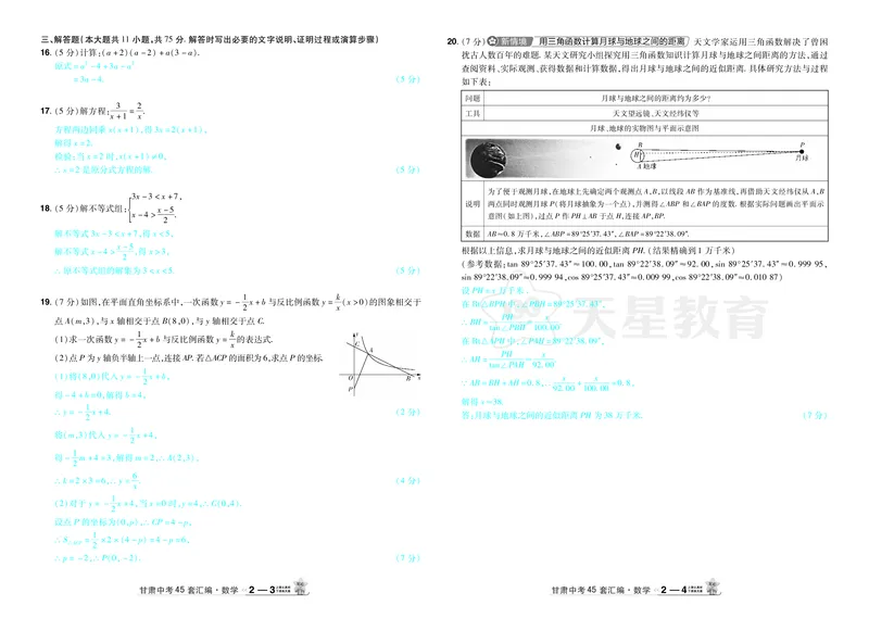 2026《中考数学45套》甘肃答案_45套中招_2025《中考数学45套》甘肃