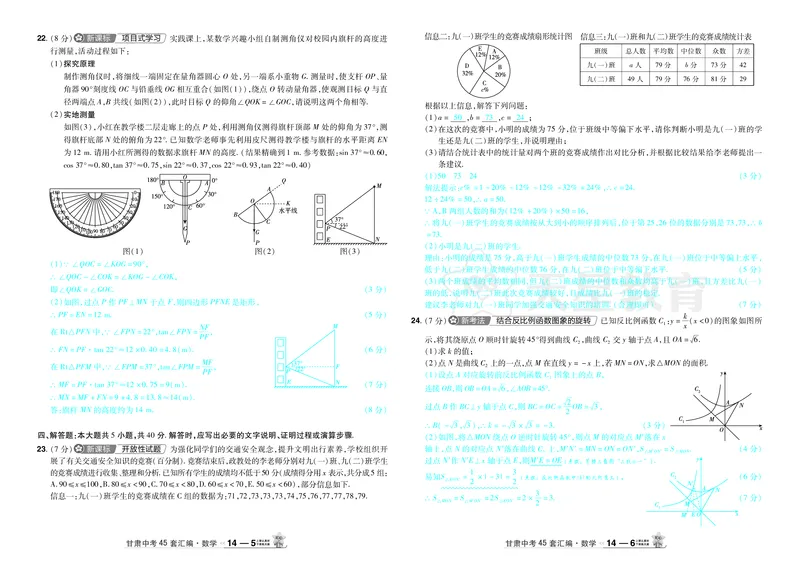 2026《中考数学45套》甘肃答案_45套中招_2025《中考数学45套》甘肃