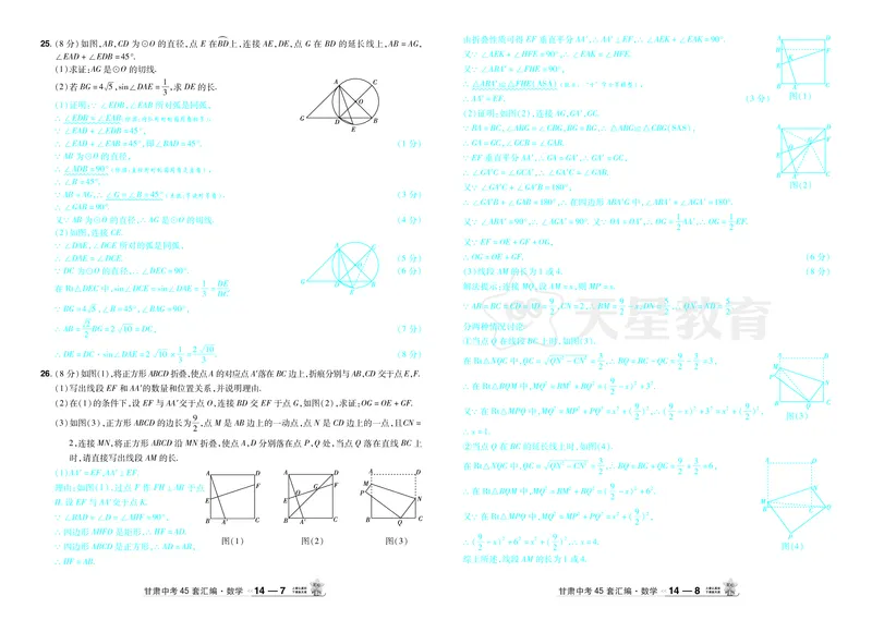 2026《中考数学45套》甘肃答案_45套中招_2025《中考数学45套》甘肃