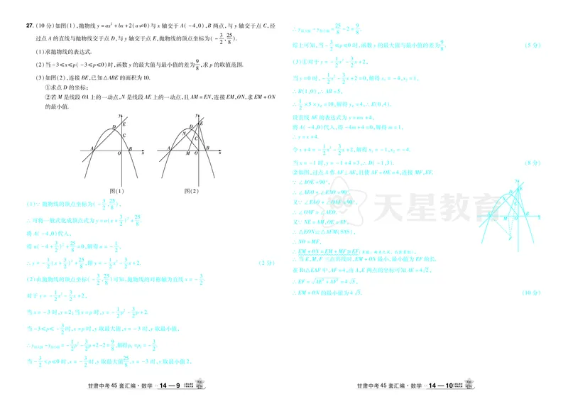 2026《中考数学45套》甘肃答案_45套中招_2025《中考数学45套》甘肃