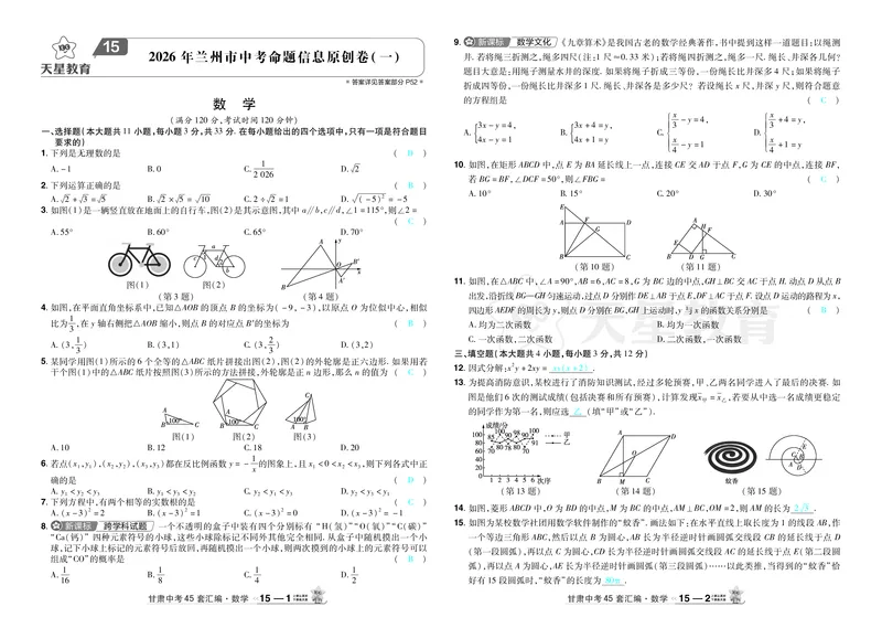 2026《中考数学45套》甘肃答案_45套中招_2025《中考数学45套》甘肃
