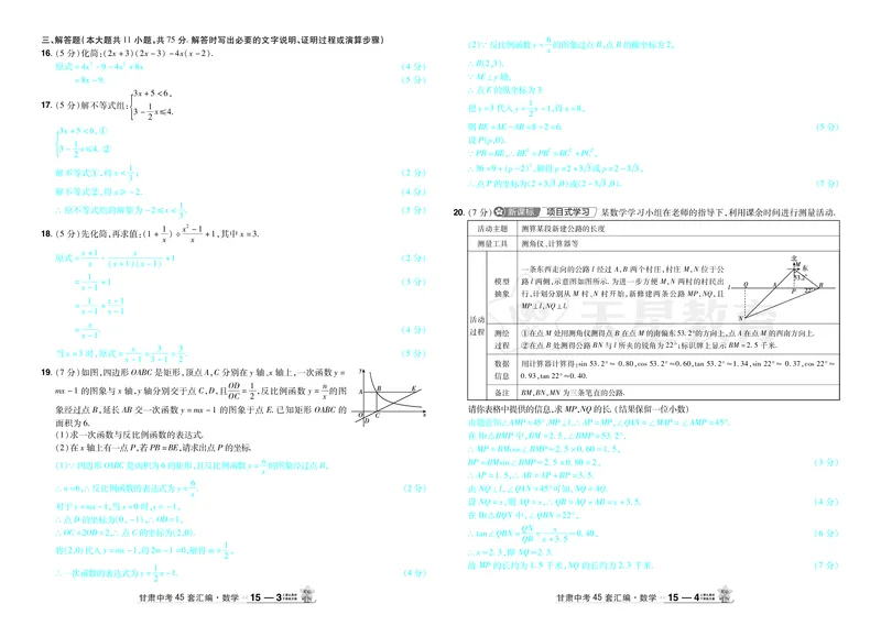 2026《中考数学45套》甘肃答案_45套中招_2025《中考数学45套》甘肃