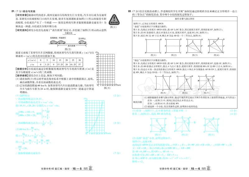 2026《中考数学45套》甘肃答案_45套中招_2025《中考数学45套》甘肃