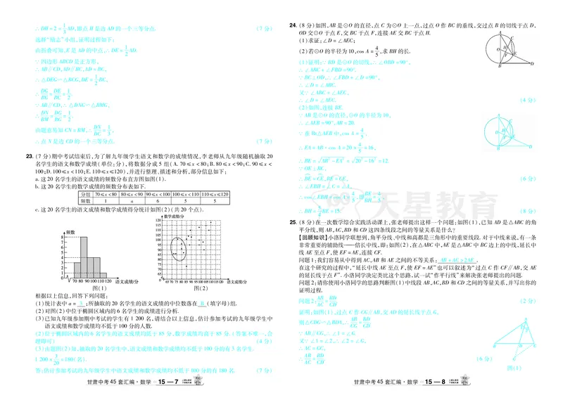 2026《中考数学45套》甘肃答案_45套中招_2025《中考数学45套》甘肃