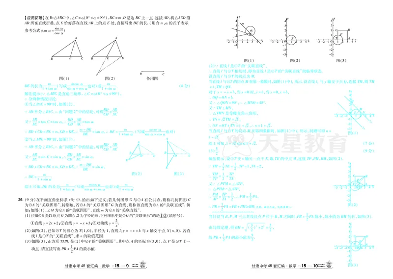 2026《中考数学45套》甘肃答案_45套中招_2025《中考数学45套》甘肃