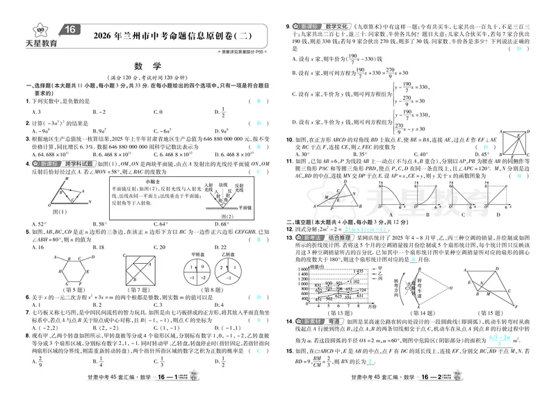 2026《中考数学45套》甘肃答案_45套中招_2025《中考数学45套》甘肃