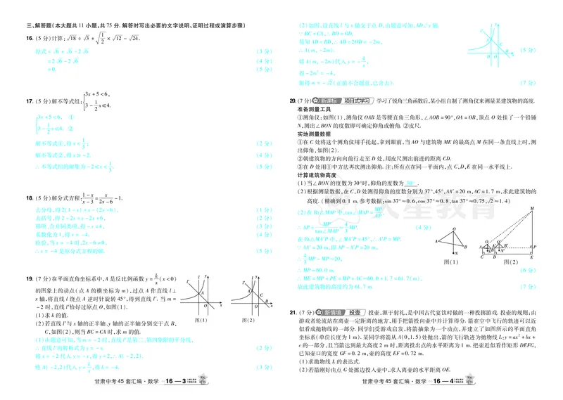 2026《中考数学45套》甘肃答案_45套中招_2025《中考数学45套》甘肃