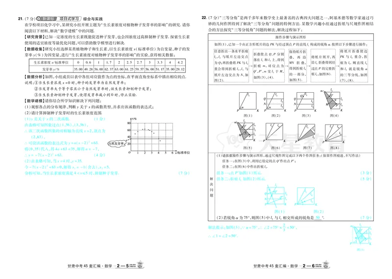 2026《中考数学45套》甘肃答案_45套中招_2025《中考数学45套》甘肃