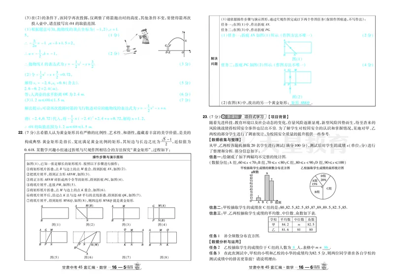 2026《中考数学45套》甘肃答案_45套中招_2025《中考数学45套》甘肃