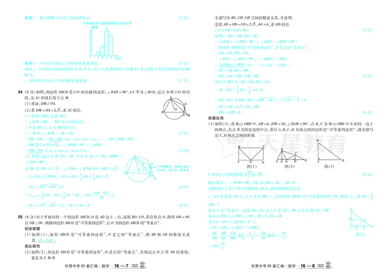 2026《中考数学45套》甘肃答案_45套中招_2025《中考数学45套》甘肃