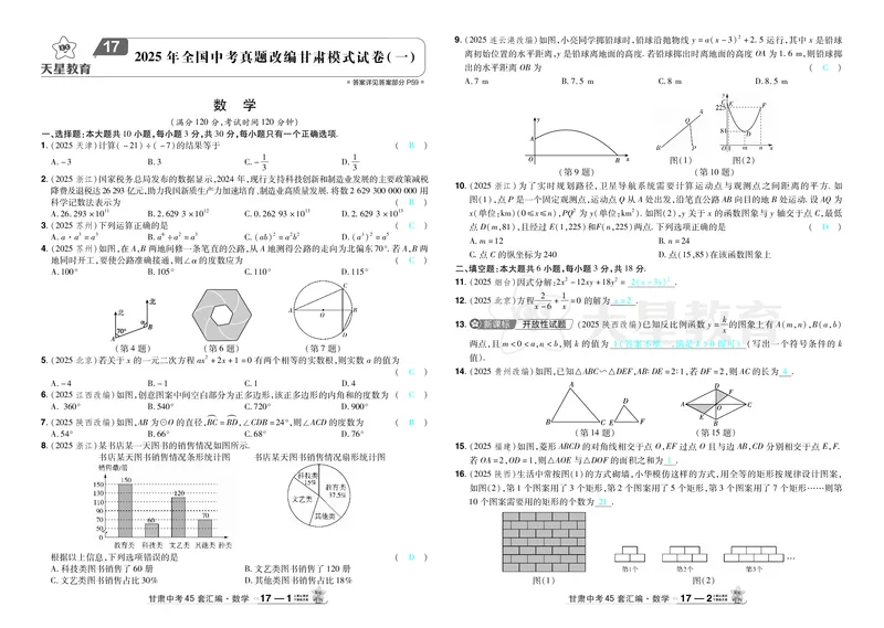 2026《中考数学45套》甘肃答案_45套中招_2025《中考数学45套》甘肃