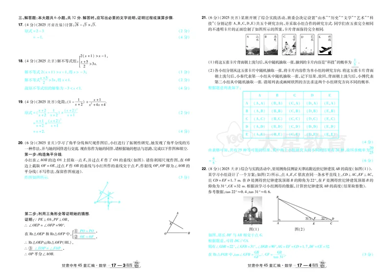 2026《中考数学45套》甘肃答案_45套中招_2025《中考数学45套》甘肃