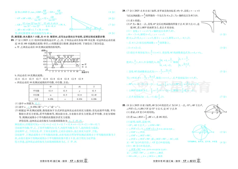 2026《中考数学45套》甘肃答案_45套中招_2025《中考数学45套》甘肃