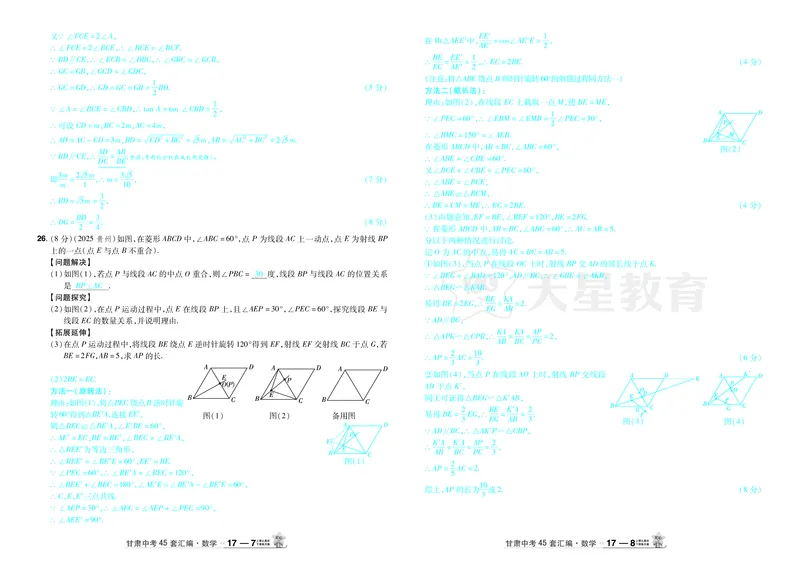 2026《中考数学45套》甘肃答案_45套中招_2025《中考数学45套》甘肃