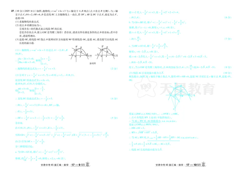 2026《中考数学45套》甘肃答案_45套中招_2025《中考数学45套》甘肃