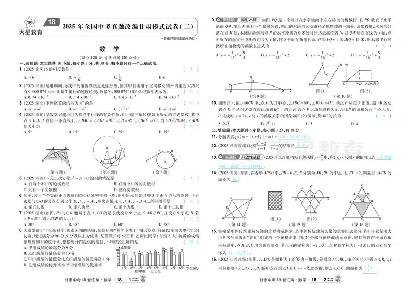 2026《中考数学45套》甘肃答案_45套中招_2025《中考数学45套》甘肃